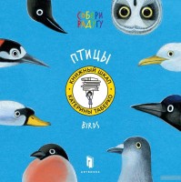 Птицы Угадай,какие птицы спрятались внутри книги?