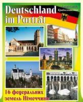 Набір плакатів Deutshland imPortrat Країнознавство 16 федеральних земель Німеччини