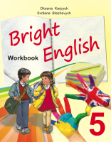 Підручник Bright English woorkbook 5 клас