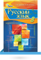 Учебник 8 класс для украинских школ