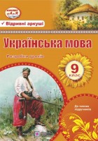 Розробки уроків з української мови 9 клас