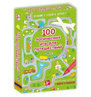 Асборн-карточки 100 логических игр для путешествий Многоразовые карточки+маркер в подарок