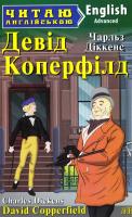 Читаю англійською  Девід Коперфілд