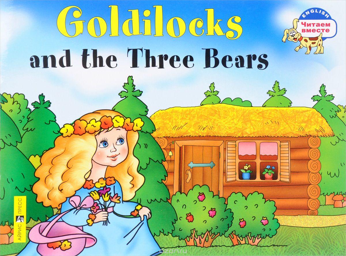 Сказка по английски. Златовласка и три медведя. Goldilocks and the three Bears. Златовласка и три медведя английская сказка. Златовласка и три медведя 1991. Три медведя английская сказка.