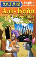Читаю англійською Ali Baba and the Forty Thieves/Алі-Баба та сорок розбійників Pre-Intermediate--базовий