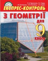 З геометрії 9 клас