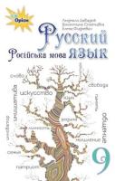 Учебник 9 класс для школ с украинским языком обучения
