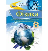 Підручник 8  клас з поглибленим вивченням