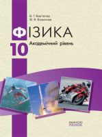 Підручник 10 клас Академічний рівень