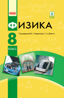 Учебник 8 класс