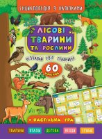 Енциклопедія з наліпками Лісові тварини та рослини. 60 наліпок+настільна гра