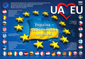 Плакат Україна- європейська держава