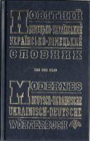 Німецько-український, українсько -німецький словник 100000 слів