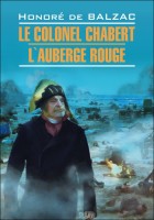 Домашнее чтение Полковник Шабер Le colonel Chabert L'auberge rouge