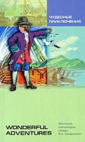 Адаптация,коментарии,упражнения,словарь Ю.Б. Голицынского Чудесные приключения Wonderful adventures