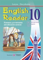 Книжка для читання англійською мовою 10 клас