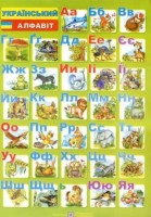 Український алфавіт Друковані літери