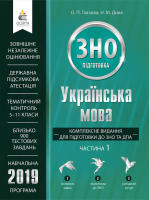 2020 Українська мова Комплексне видання