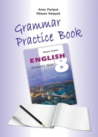 Робочий зошит з граматики "Grammar Practice Book"для 8 класу до підручника  Карпюк О.