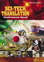 Науково-технічний переклад Sci-Tech translation