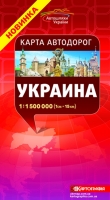 Карта автодорог Украина 1:1500000