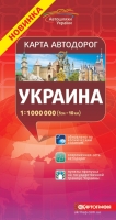 Карта автодорог Украина 1:1500000
