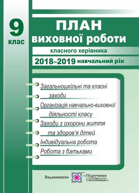 План виховної роботи класного керівника 5 класу на 2016 2017 н р