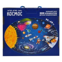 Большой пазл и детская энциклопедия  Космос 200 элементов