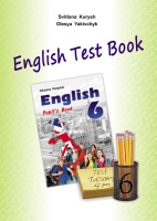 Збірник тестів "EnglisnTest Book" до підручника для 6 класу (6-й рік навчання)