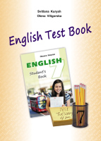 Збірник тестів "Englisn Test Book" до підручника для 7 класу (7-й рік навчання)