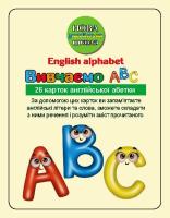 Картки English alphabet Вивчаємо АВС К-01
