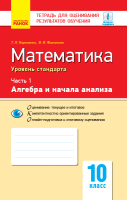 Математика Алгебра 10 класс Уровень Стандарт Часть 1