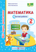 НУШ Тестові роботи 2 клас