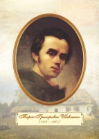 Плакат Портрет Шевченко молодий