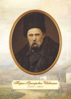 Плакат Портрет Шевченко старий