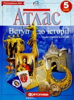 Атлас Історія України 5 клас