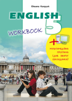 "Workbook 5" Робочий зошит до підручника з англійської мови, (5 рік навчання).