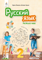 Русский язык Учебник 2 класс