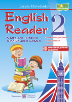 English Reader: Книга для читання англійською мовою. 2 клас