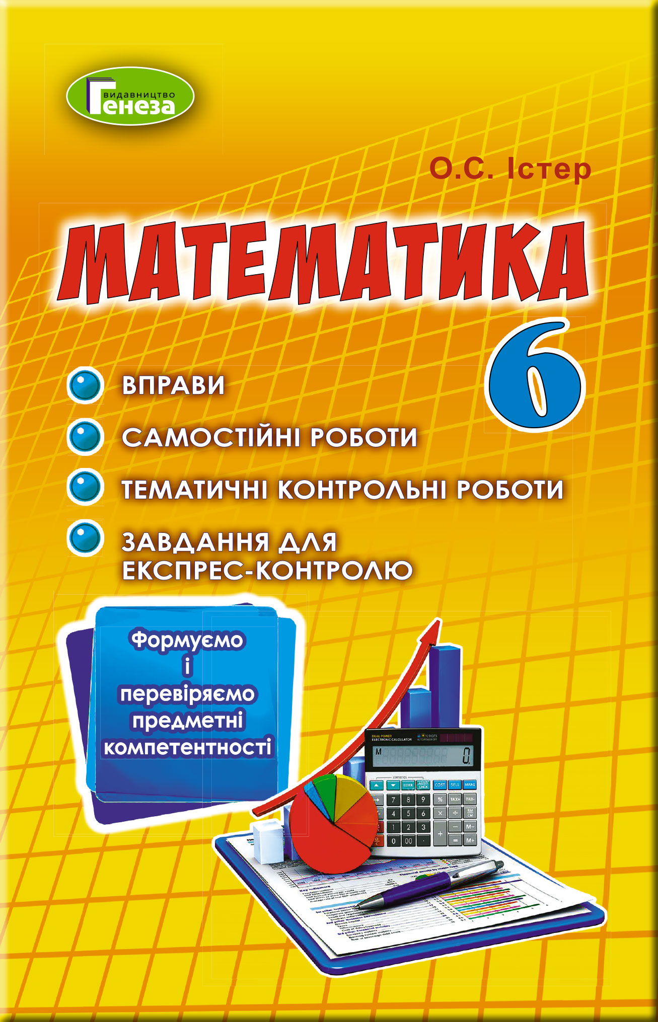 Придбати Математика Математика Вправи, самостійні роботи 6 клас в інтернет  магазині в Україні - онлайн магазин Учбова книга