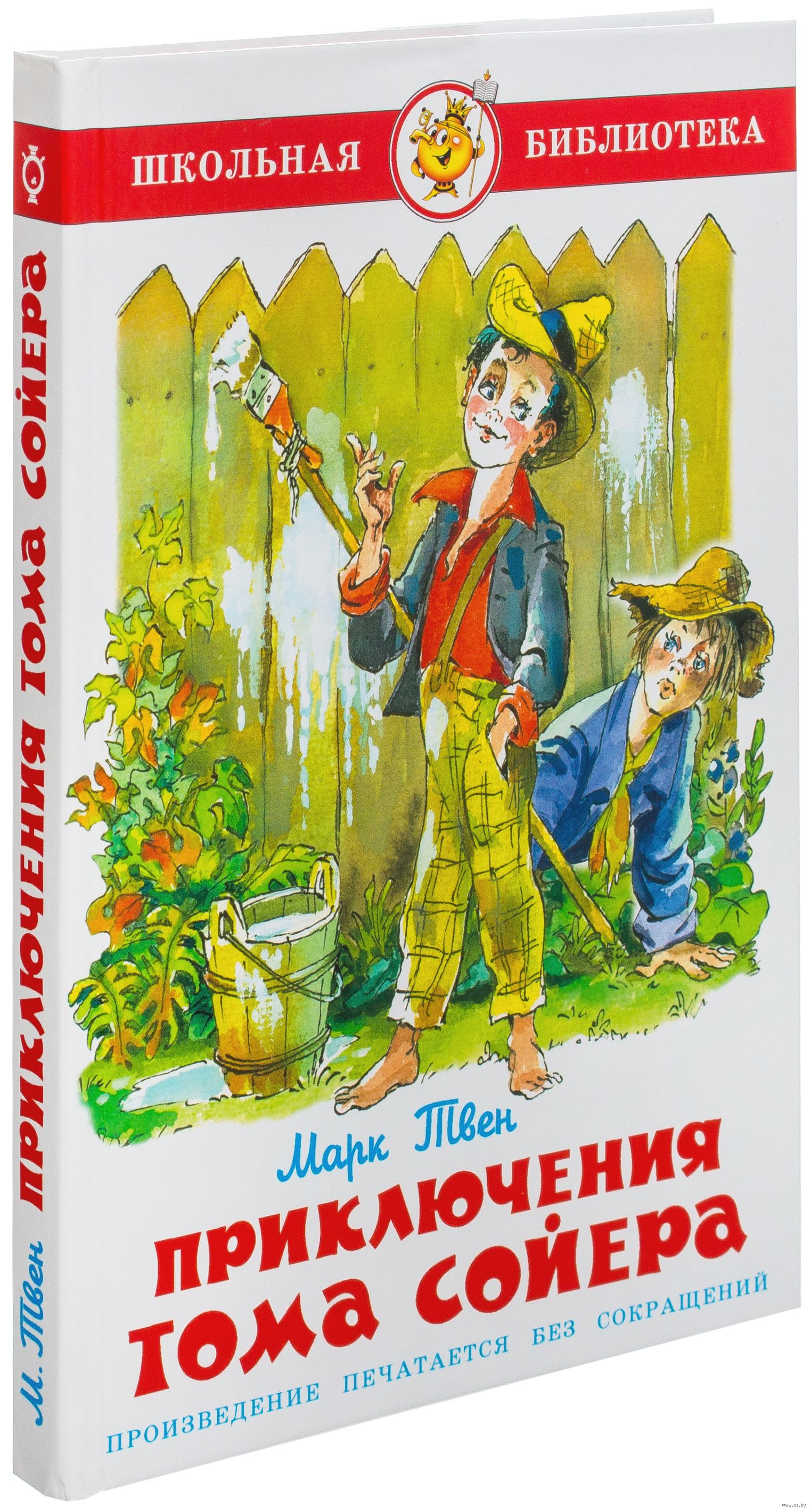 Том сойер книга. Марк Твен приключения Тома Сойера Школьная библиотека. Марк Твен приключения Тома Сойера самовар. Приключения Тома Сойера книга Школьная библиотека. Приключения Тома Сойера Издательство самовар.