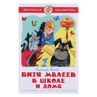 Школьная библиотека Витя Малеев в школе и дома
