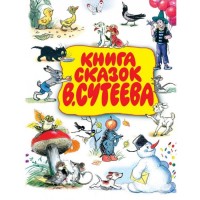 Книга сказок