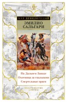 На Дальнем западе Охотница за скальпами Смертельные враги