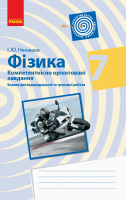 Компетентнісно орієнтовані завдання 7 клас