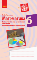 Компетентнісно орієнтовані завдання 6 клас