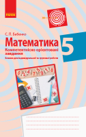 Компетентнісно орієнтовані завдання 5 клас