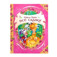 Все сказки