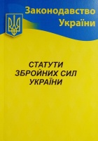 Закон України 