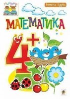 Математика 4+